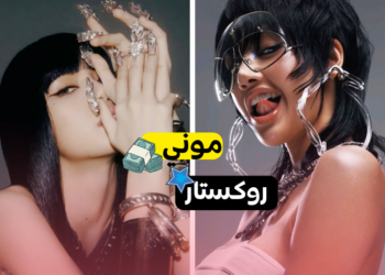 ما هي افضل اغنية لماكني بلاكبينك لاليسا ؟