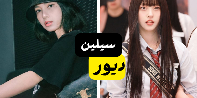 ماذا لو كنت ايدول بارت 5 الأخير: قومي بالاختبار ، وسأخبرك أي ماركة عالمية ستكونين سفيرتها