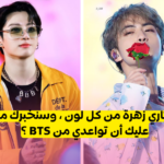 من هو عضو BTS الذي يجب أن تواعده من خلال الزهور التي تختارها؟