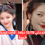 هل انت خبير كيدرامي ؟