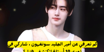 هل انت ستان سونغهون :حل هذا الاختبارو اكتشف ذلك.....!