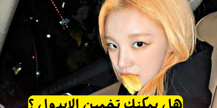 هل يمكن أن تحزر الايدولز وفقا للاحداث التي حصلت معهم💓💓💓