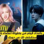 اختبار ما هو دورك في فيلم بانقتان ؟