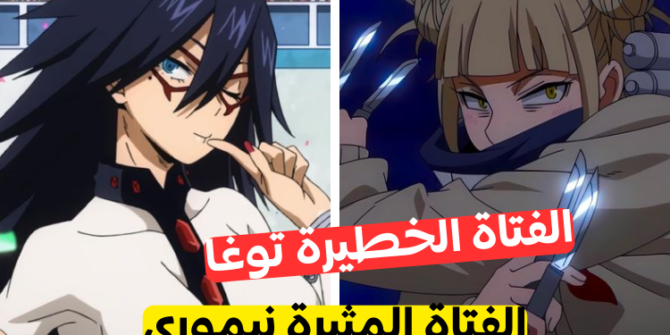بوكو نو هيرو : أي فتاة تشبهك من مسلسل الأنمي الشهير ؟