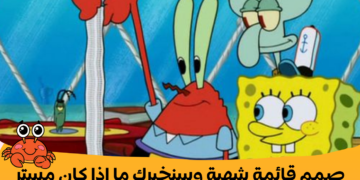 صمم قائمة شهية وسنخبرك ما إذا كان مطعم مقرمشات سلطع برجر سيوظفك 🦀 ؟