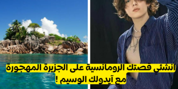 لعبة الجزيرة المهجورة مع الايدولز الكيبوب الذكور .