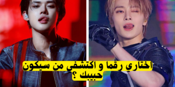 لعبة الحظ : من سيكون حبيبك من الآيدولز ؟
