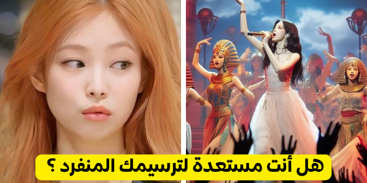 ماذا لو كنت ايدول منفردة بارت 1 ؟