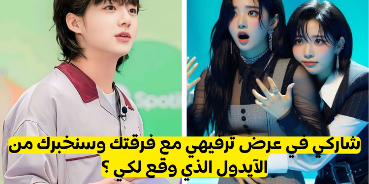 ماذا لوكنت ايدول (اداءك في عرض واقعي) بارت8