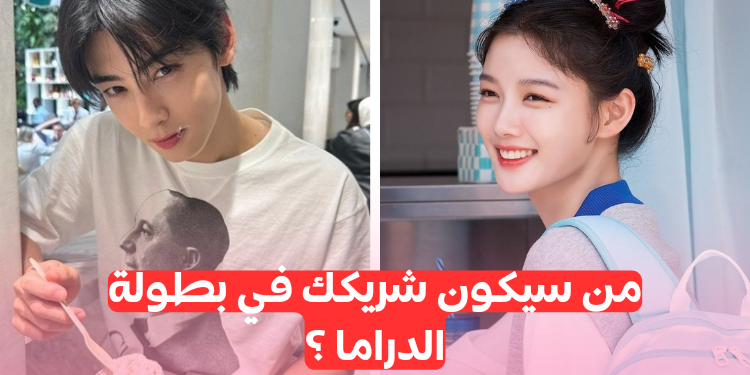 ماذا لوكنت ممثلة ؟استعدي للظهور وسأخبرك من سيكون بطل مسلسلك✨🎭💋♥