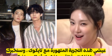 هل يناسبك جونغكوك أم تايهيونغ ؟