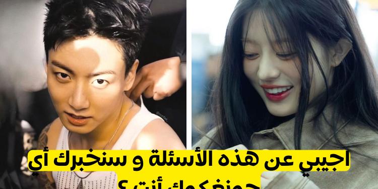 اختبار أي جونغكوك أنت ؟