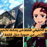 اختبار خمن اسم الانمي من المنزل ؟