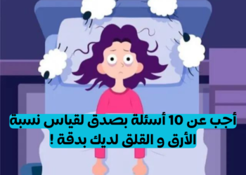 اختبار هل تعاني من الأرق والإجهاد ؟