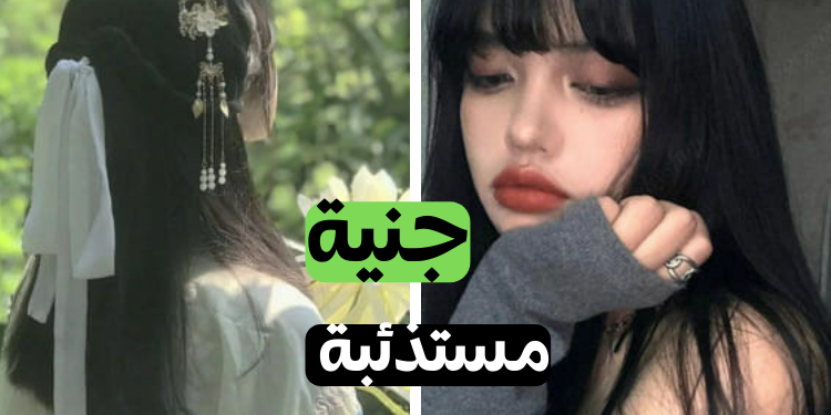 الجنية الساحرة مصاصة دماء المستذئبة أو حورية البحر : ما هي المشاعر التي تطلقها؟