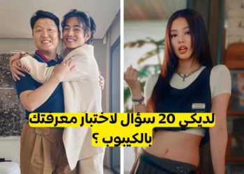 هل أنت من محبي الكيبوب الحقيقيين؟