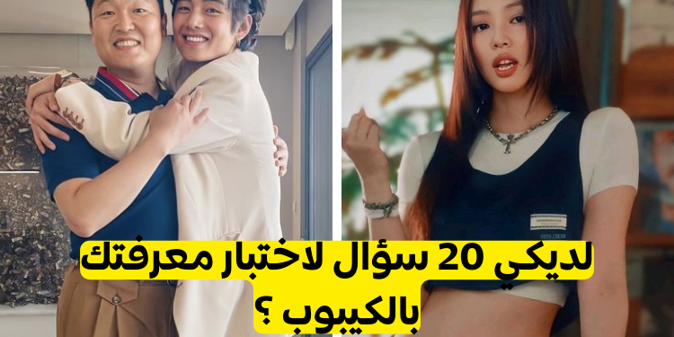 هل أنت من محبي الكيبوب الحقيقيين؟