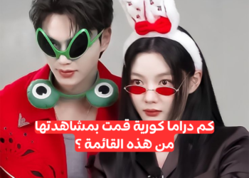 هل انت كيدراميه خبيره؟