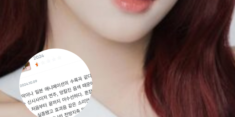 أغنية آيدول كيبوب ناجحة تتلقى مراجعة لاذعة وتقييم صادم بنصف نجمة