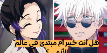 مرحبًا بك في اختبار معرفة الأنمي الرائع! 🌟 إذا كنت تعتقد أنك خبير في عالم الأنمي أو إذا كنت مجرد معجب متحمس، اختبار انمي للعباقرة ؟ مصمم خصيصًا لك! 🥳