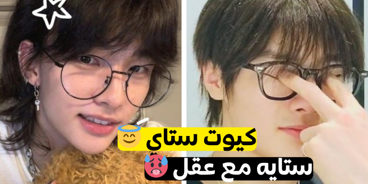 اختبار ستاي ستراي كيدز منحرفة أم لطيفة؟ 😍💖