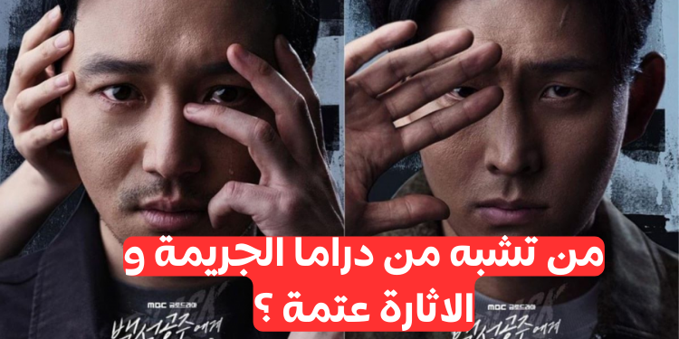 اختبار مسلسل عتمة : أي شخصية تشبهك ؟