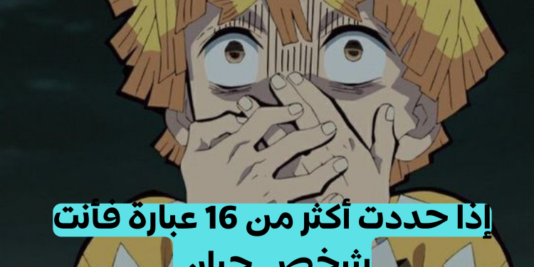 اختبار هل أنت جبان ؟