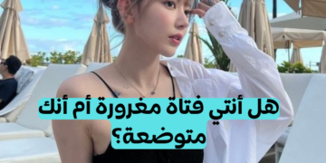 اختبار هل أنتي مغرورة؟ اكتشفي الآن!