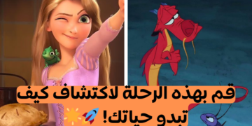 كيف تبدو حياتك؟ 🌈✨