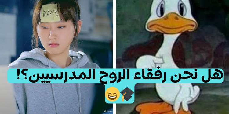 مسابقة هل تشبهني في المدرسة ؟ 📚🎓💖