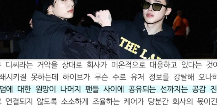 هايب بتهمةبتغذية الكراهية بين معجبي جيمين و جونغكوك: آراء الكوريين