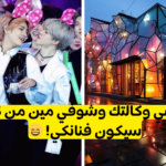 اختبار أنشئ وكالتك و اعرف أي عضو من BTS سينضم إليك.