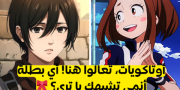 اختبار أي شخصية انمي فتاة تشبهين؟