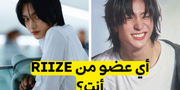 اختبار أي عضو من RIIZE أنت؟