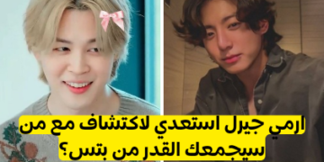 اختبار أين ستلتقي بأعضاء BTS؟