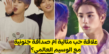 اختبار علاقتك مع جين من بتس؟