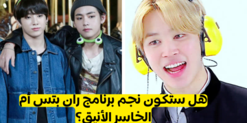 اختبار هل ستنجح في تحديات Run BTS؟