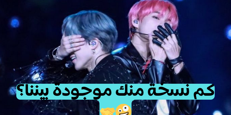 كم نحن متشابهون؟