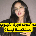 ما مدى معرفتك بأميرة وايجي ليسا ★리사؟