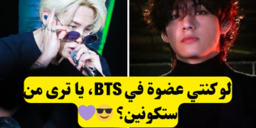 من أنت من بتس؟