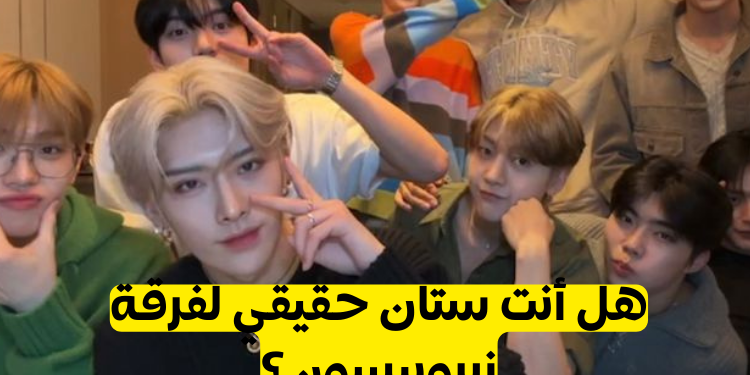 اختبار زيروبيسون : كم تعرف عن الفرقة؟