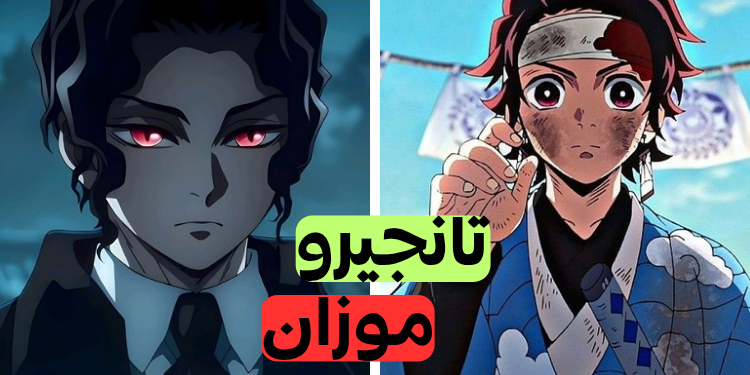 اختبار من يشبهك من قاتل الشياطين؟