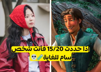 اختبار هل أنت توكسيك؟ إذا حددت 15/20 فأنت كذلك.