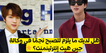 اختبار: هل يمكنك الانضمام إلى جين هيت انترتيمنت؟