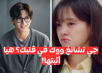 مامدى معرفتك بـ جي تشانغ ووك ؟