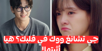 مامدى معرفتك بـ جي تشانغ ووك ؟