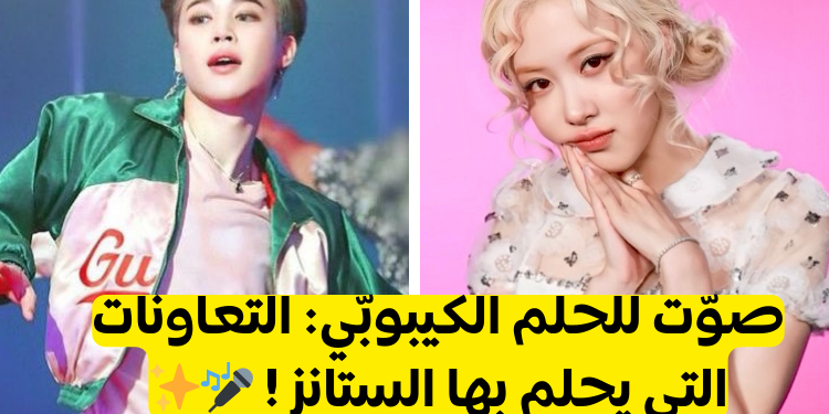 ما رأيك في تعاونات الكيبوب المقترحة هذه؟ صوت الآن