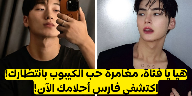 من هو صديقك في الكيبوب؟