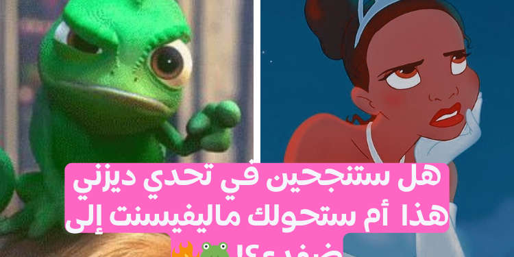 اختبار معلومات أميرات ديزني : فقط العشاق الحقيقيون من يمكنهم اجتياز التحدي!