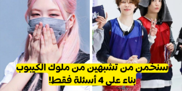 اختبار من انت من بتس بناء على 4 اسئلة: لونك هوايتك موضوعك الدراسي وموسمك.